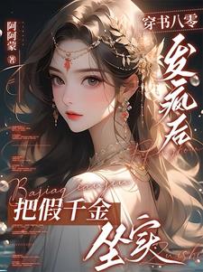 快穿:破剧情她一拳打烂