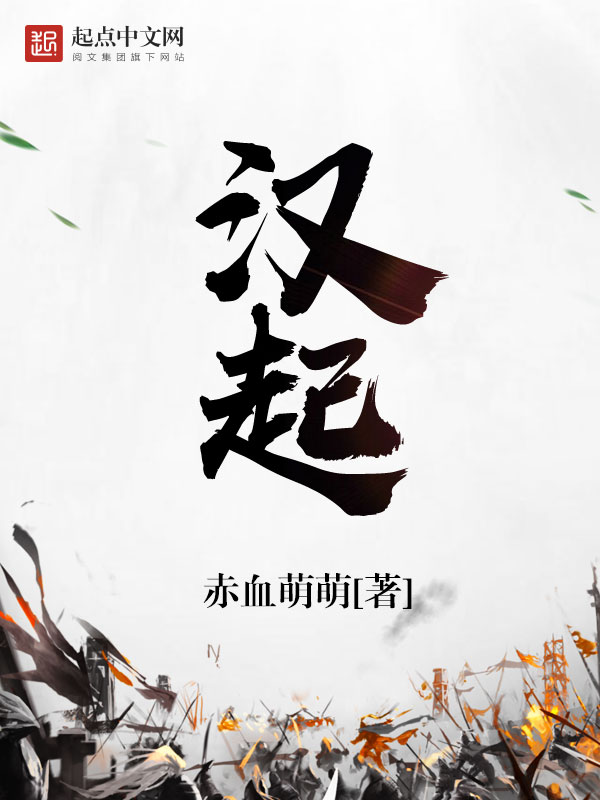 汉起止时间和灭亡时间