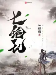 七绝电影